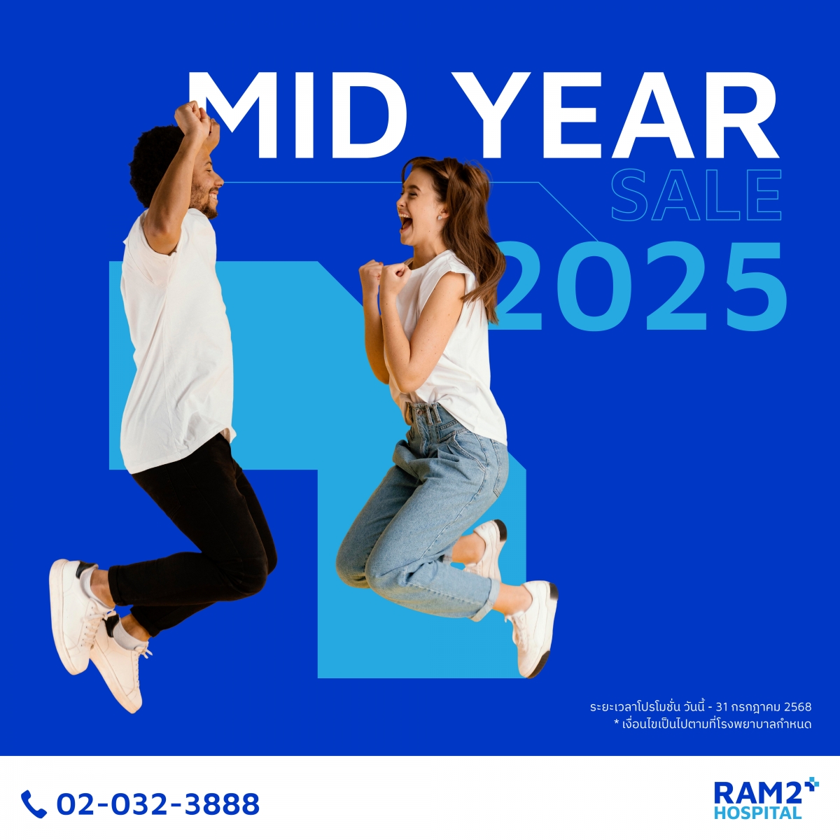 Mid Year Sale 2025 กลางปีสุขภาพดีต่อเนื่อง พร้อมลุยต่อ