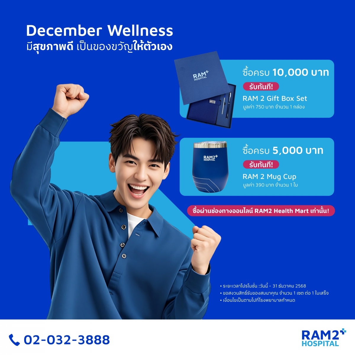 โปรโมชั่นออนไลน์ December Wellness 