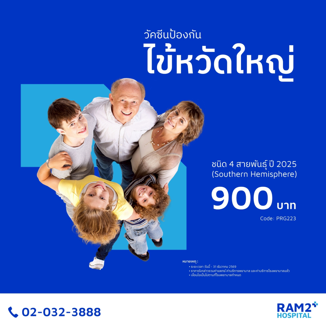 วัคซีนป้องกันไข้หวัดใหญ่ ชนิด 4 สายพันธุ์